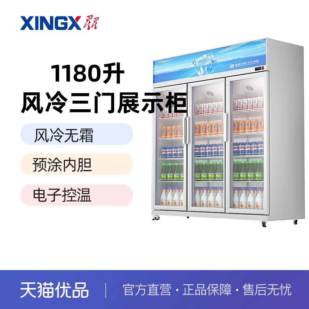 星星多门展示柜风冷无霜电子温控