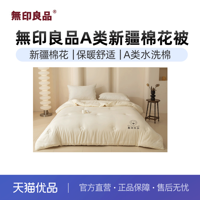 无印良品全棉绗缝水洗棉礼盒