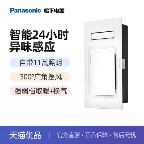 松下风暖照明排气一体浴霸