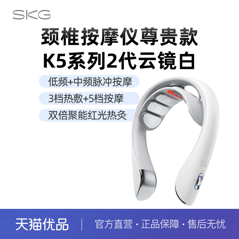 SKG 颈椎按摩仪K5-2 尊贵款 云镜白 脖子肩颈护颈仪热敷高性价比高么？
