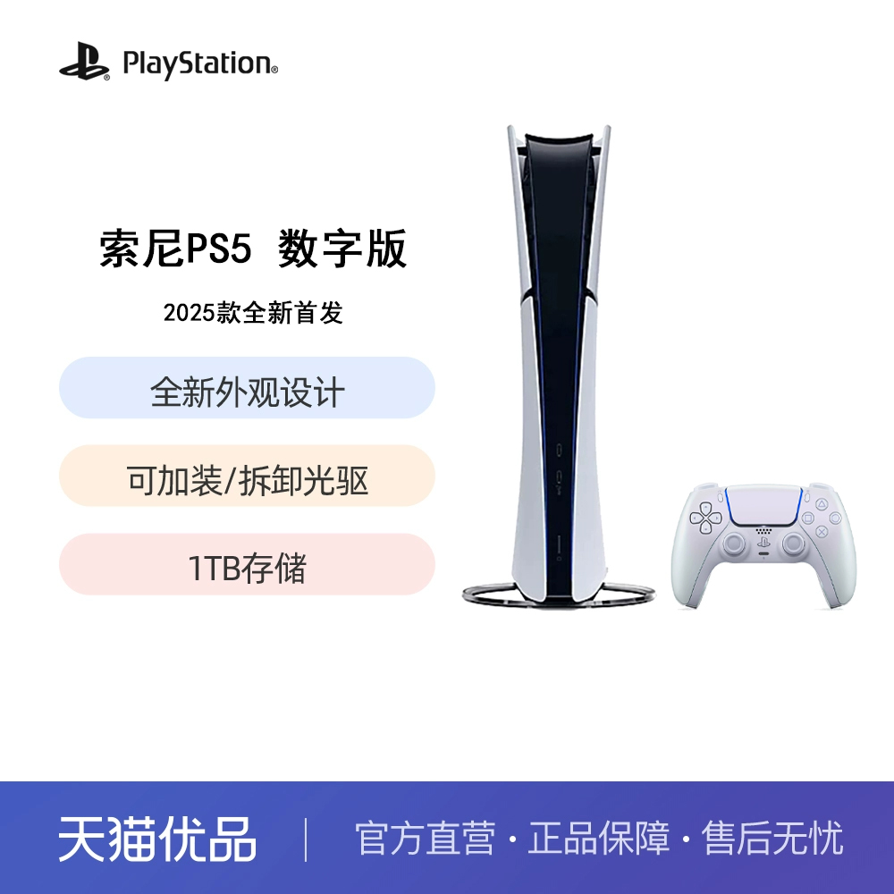 索尼PS5数字版2025新款首发游戏机