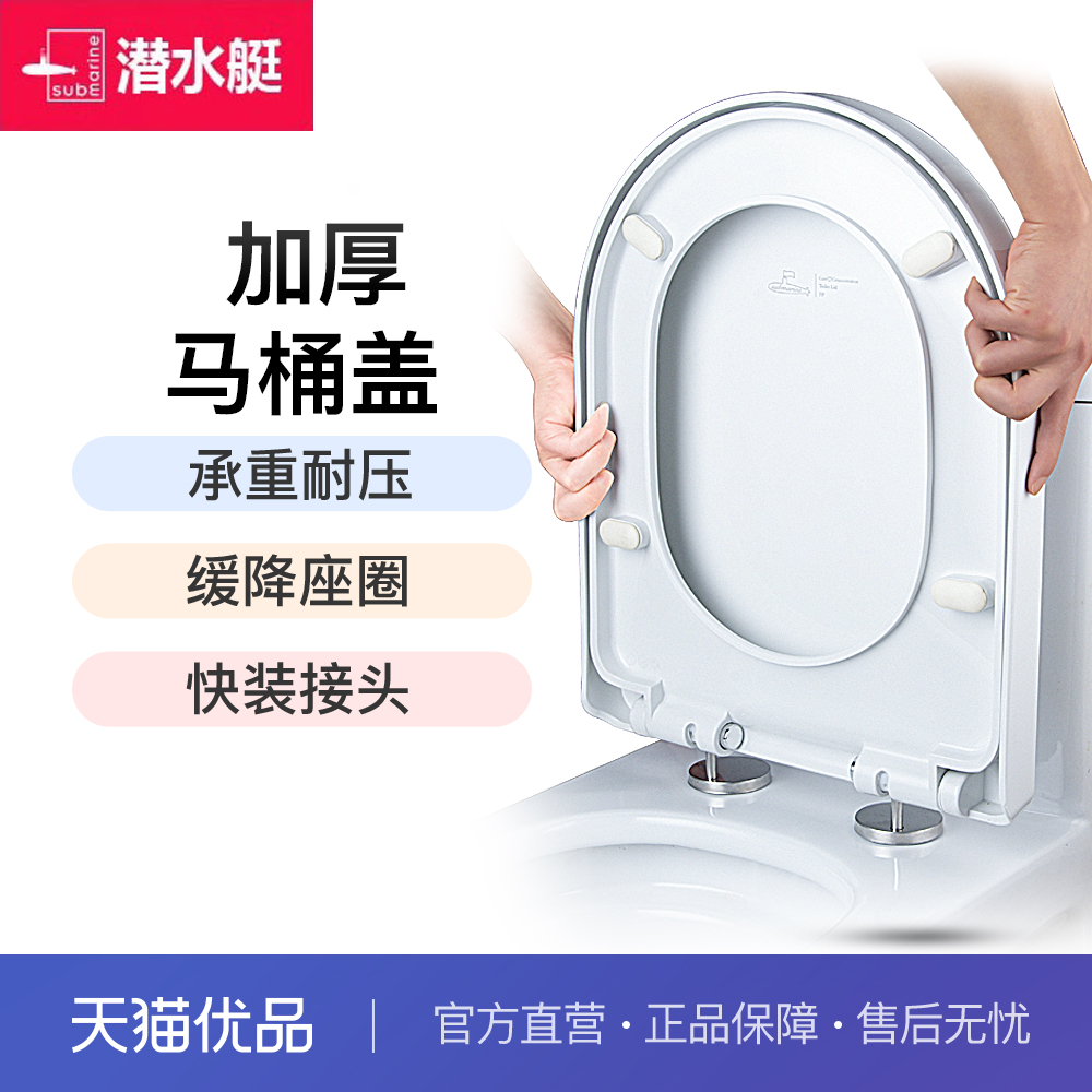 潜水艇马桶盖通用加厚家用