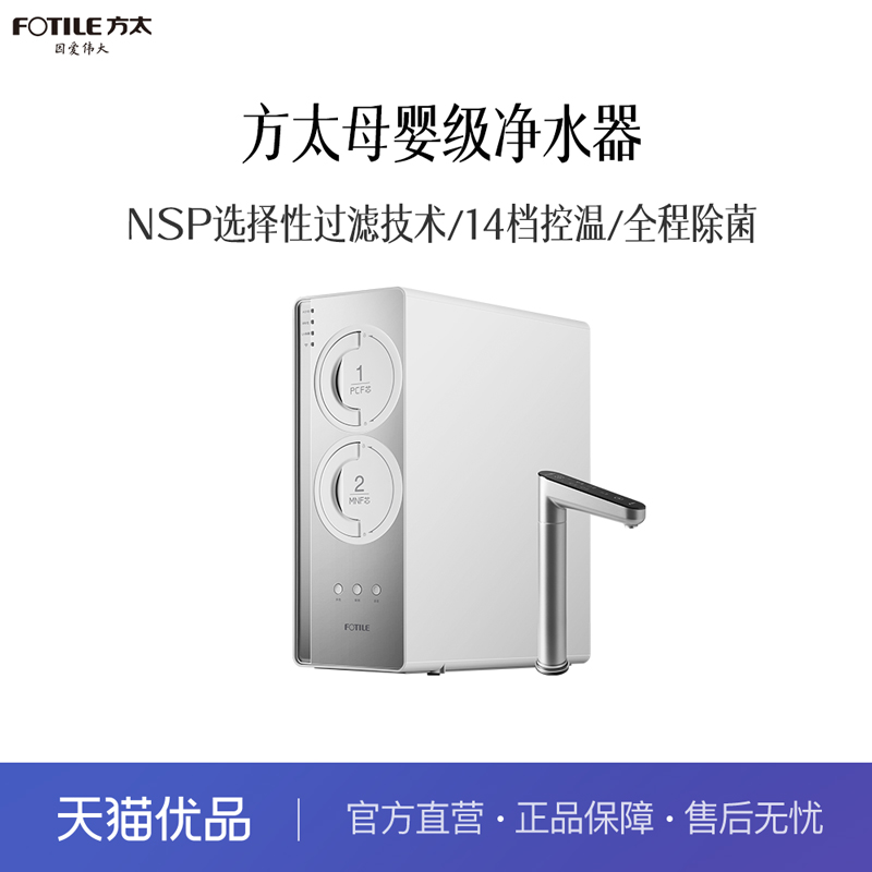 方太 YCZ-JT1700-02-HR7D净水机