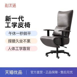 利沃诺E30电脑椅人体工学办公室椅子真皮可躺老板椅两用午睡座椅