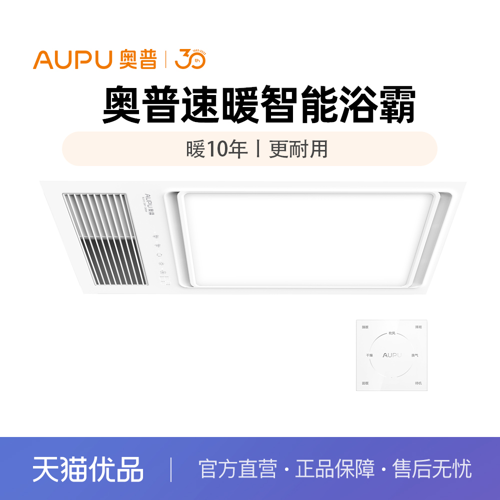 奥普(AUPU)风暖浴霸温度显示