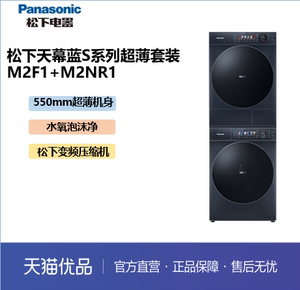 松下天幕蓝S系列超薄洗烘套组XQG100-M2F1+NH-M2NR1