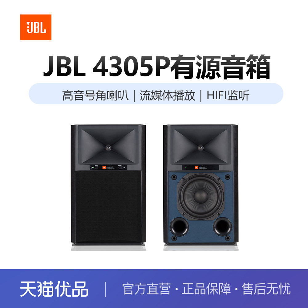 JBL 4305P HiFi音响音箱 复古监听扬声器播放器 高保真有源发烧级