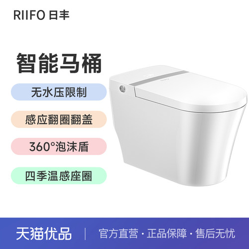 日丰脚感翻盖智能马桶