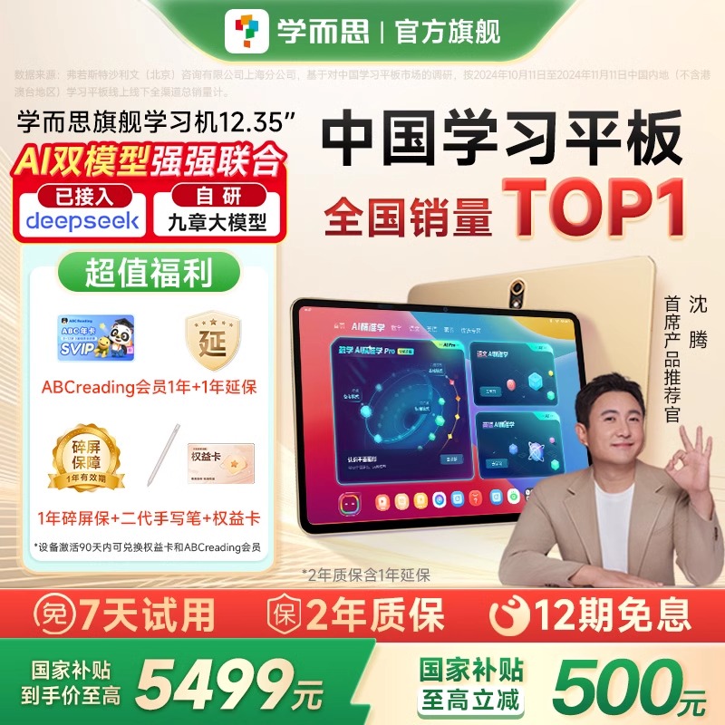 256GB ٷ ѧ˼콢ѧϰPadProۼҽ̻СͨAIѧϰƽͯӢѧר6599Ԫ