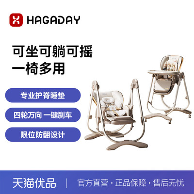 Hagaday一体式儿童餐椅