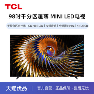 LED巨幕 千级分区点控 全域光控 98英寸 128GB TCL MiNi 98Q6K