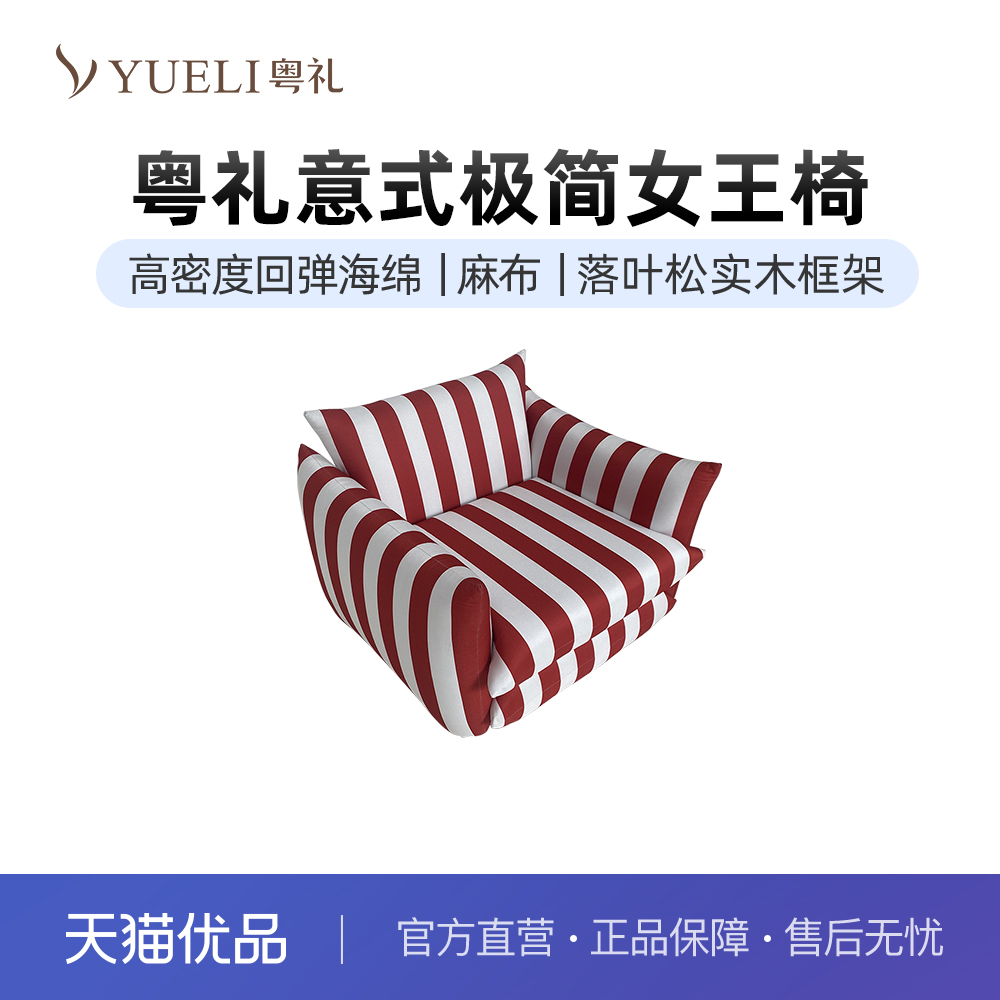 粤礼座椅沙发单人女王椅