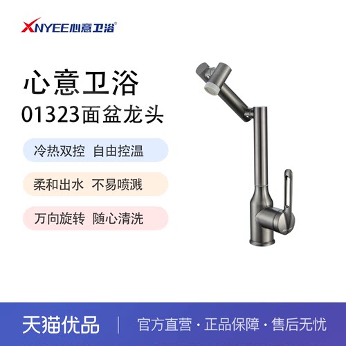 冷热双控心意卫浴厨房龙头
