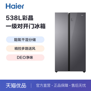 BCD 海尔 Haier 538WGHSSE5SU 精品 冰箱