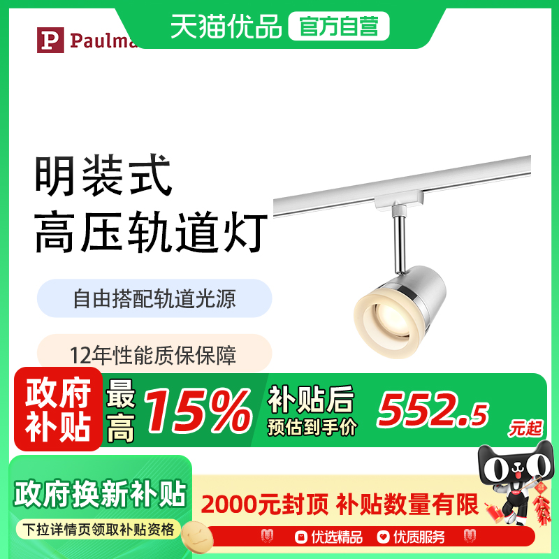 德国柏曼明装高压轨道灯套装客厅小山丘射灯滑轨泛光灯防眩BK2218