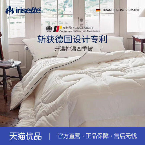 irisette德国控温被子被芯春秋被四季通用可水洗儿童深睡空调夏被