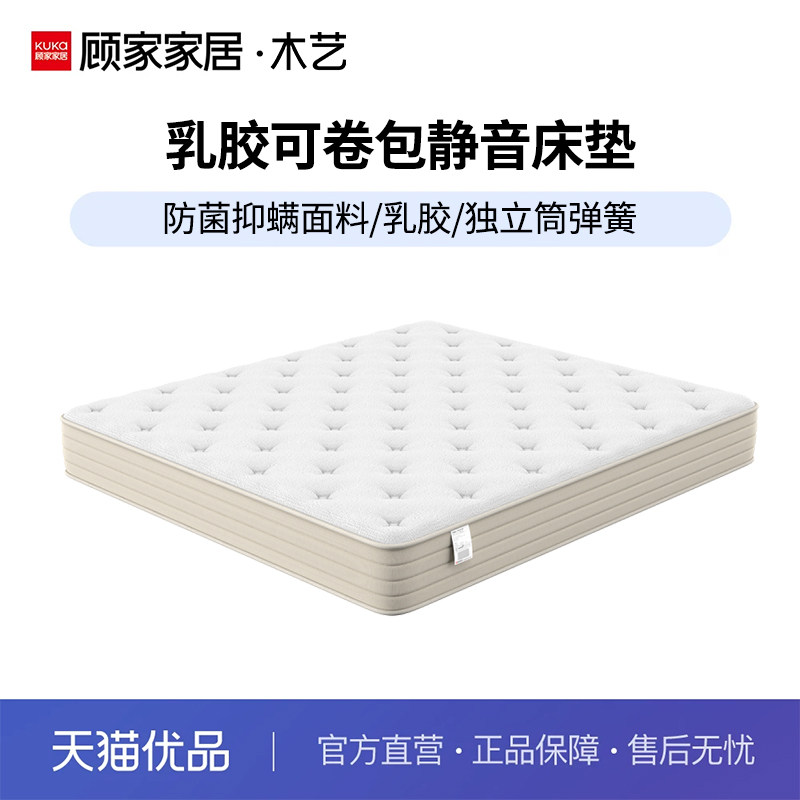 顾家家居木艺M9506抑菌防螨护脊轻音独袋弹簧卷包乳胶席梦思床垫 - 实物图