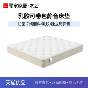 顾家家居木艺M9506抑菌防螨护脊轻音独袋弹簧卷包乳胶席梦思床垫