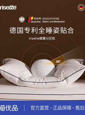 德国irisette白鹅绒枕蝶翼分区枕羽绒侧睡枕头护颈椎