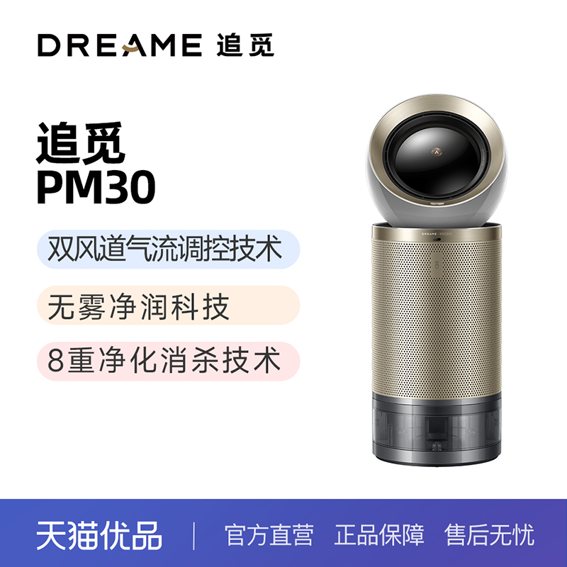 追觅空气净化器PM30家用净化加湿除甲醛宠物吸猫毛