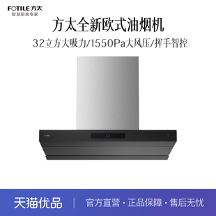 方太 CXW-358-03-Z8T 油烟机