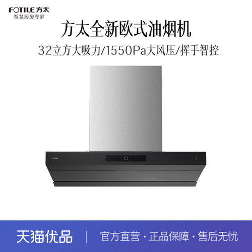 方太 CXW-358-03-Z8T 油烟机