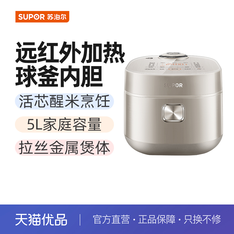 苏泊尔（SUPOR）5L远红外加热