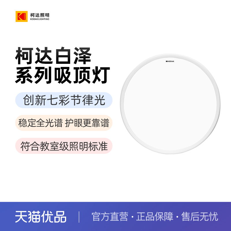 kodak/柯达儿童护眼护眼灯全光谱