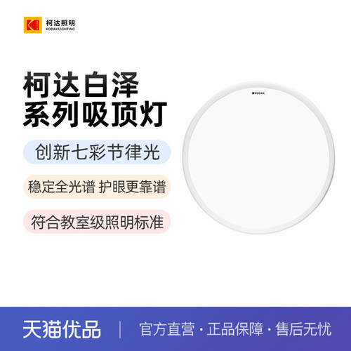 kodak/柯达儿童护眼护眼灯全光谱