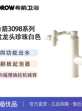 希箭（HOROW）小胶囊3098系列机械臂面盆龙头O2O（不含安装）