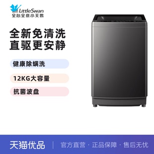 TB12 小天鹅全自动洗脱一体12KG宿舍家用大容量波轮洗衣机 1809DT