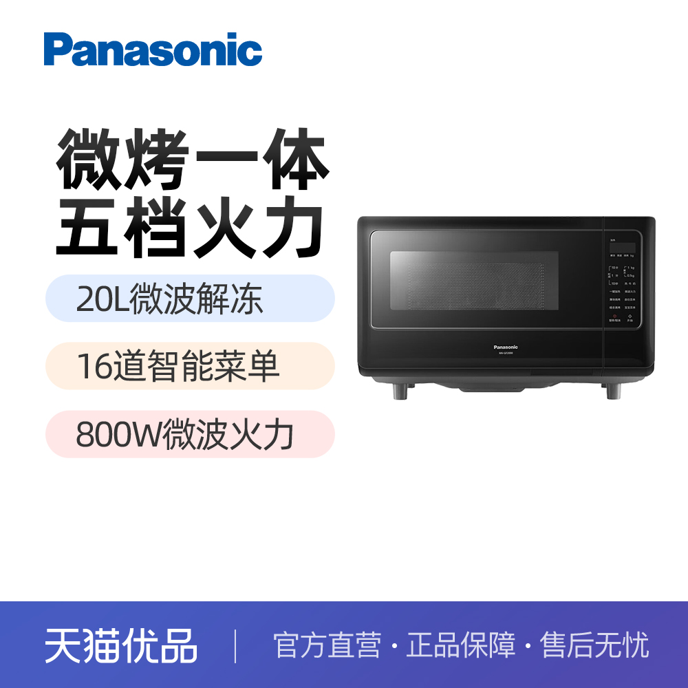松下GF2000微波炉家用智能微波烧烤二合一变频多功能小型20L迷你