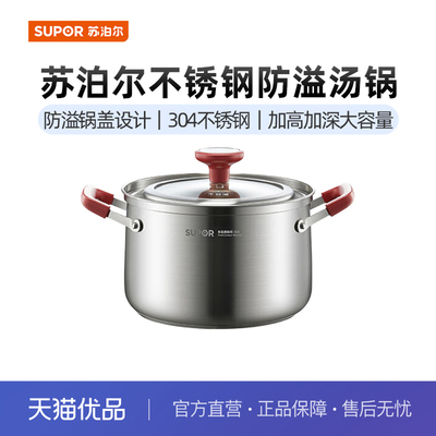 苏泊尔（SUPOR）汤锅22cm不锈钢不容溢系列汤锅磁炉通用RT22FY1