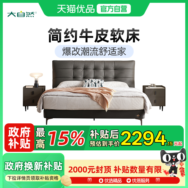 大自然头层牛皮简约轻奢双人床