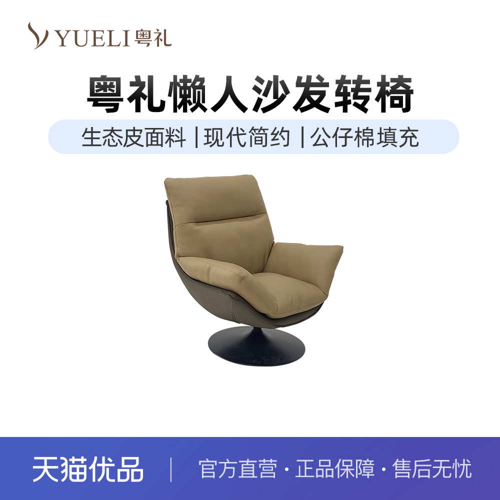粤礼沙发椅客厅阳台懒人沙发躺椅旋转单人椅YLX101001