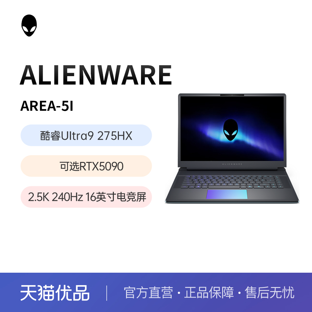 外星人（Alienware）16英寸 AREA-51 AA16250 至高Ultra9高端电竞游戏笔记本电脑可选RTX5090