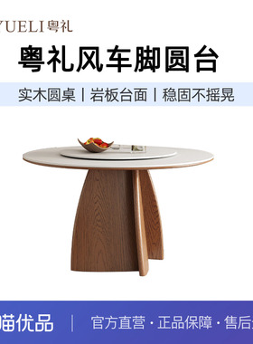 粤礼法式复古实木岩板可伸缩餐桌家用小户型圆桌YLT105128
