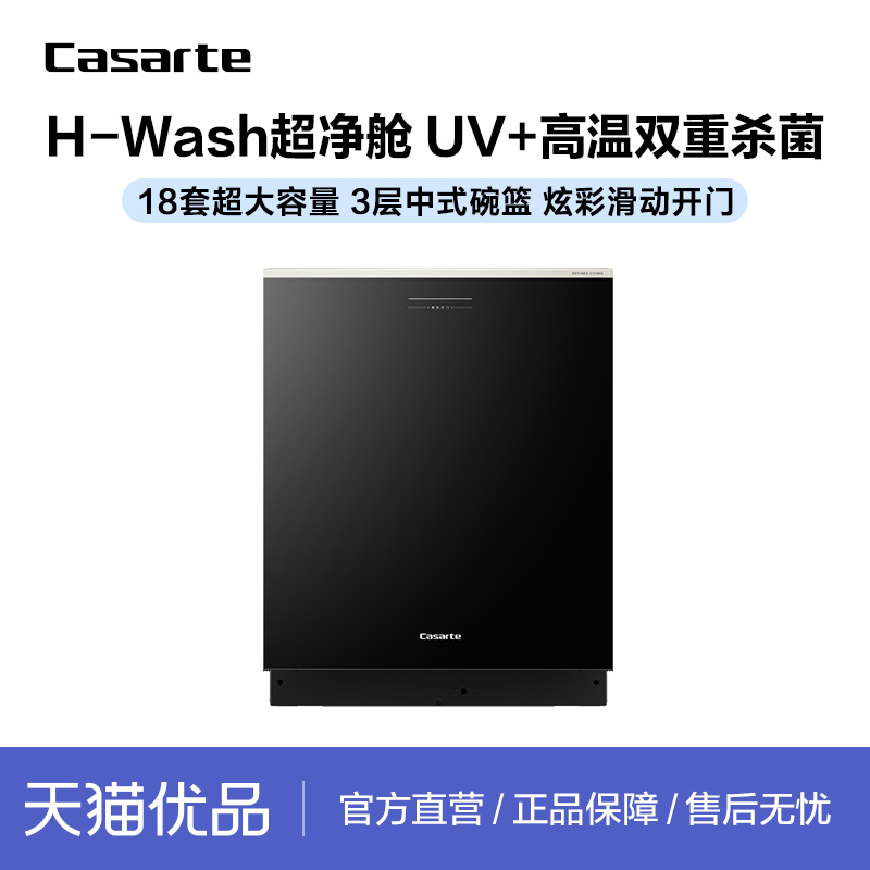 Casarte/卡萨帝UV+高温双重杀菌