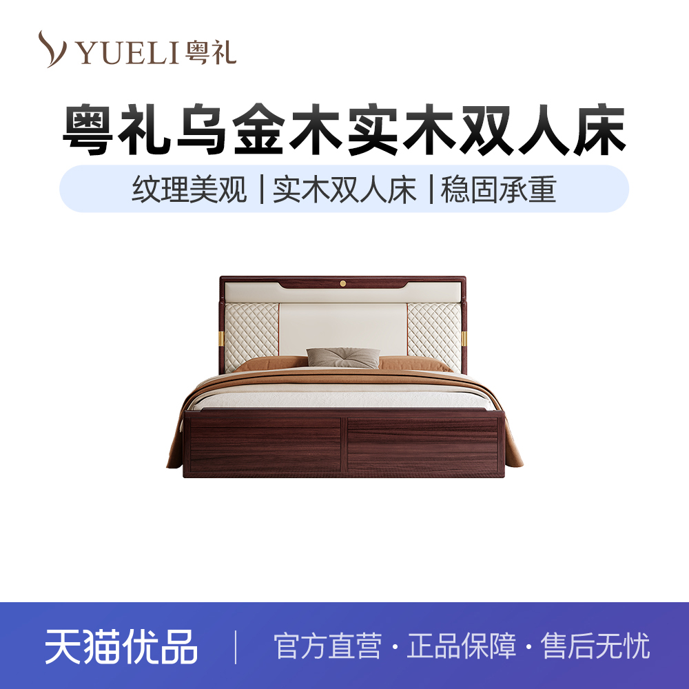 粤礼新中式乌金木实木床