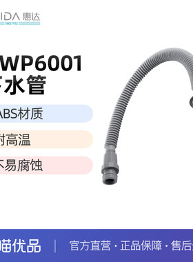 惠达（HUIDA）HWP6001软长管下水软管  耐腐蚀抗高压（不包安装）
