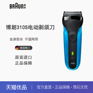 Braun 整机进口刀头刮胡刀干湿两用 博朗3系剃须刀310S往复式