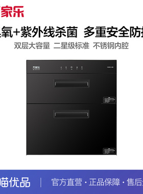 万家乐ZQD100-Q2C(M)消毒柜高低温二星级上下室独立控制