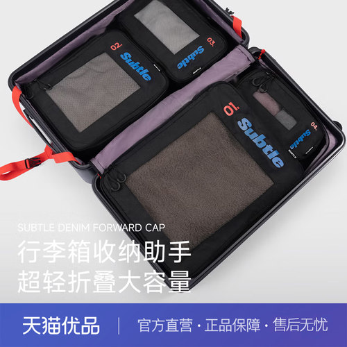 【云采】SUBTLE行李箱旅行收纳袋抗菌压缩收纳包衣物分装袋防水洗