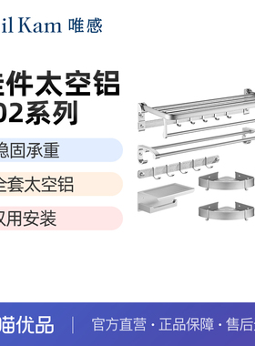 唯感（Veil Kam）VK-502太空铝毛巾架卫生间浴巾架浴室挂件