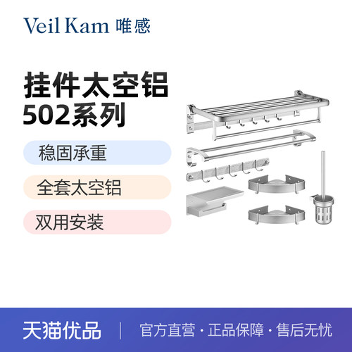 稳固承重 全套太空铝 双用安装