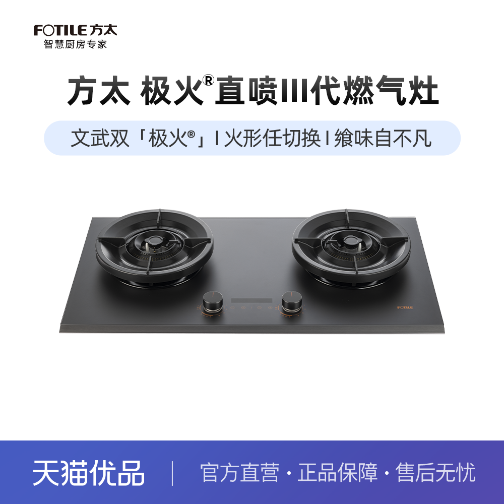 方太JZT/Y-01-J3.D燃气灶【仅限广东/海南下单】