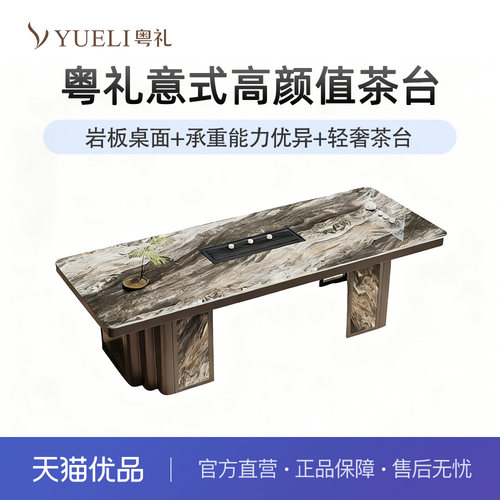 粤礼茶桌现代高定轻奢茶台岩板泡茶桌颜色定制可咨询YL928148