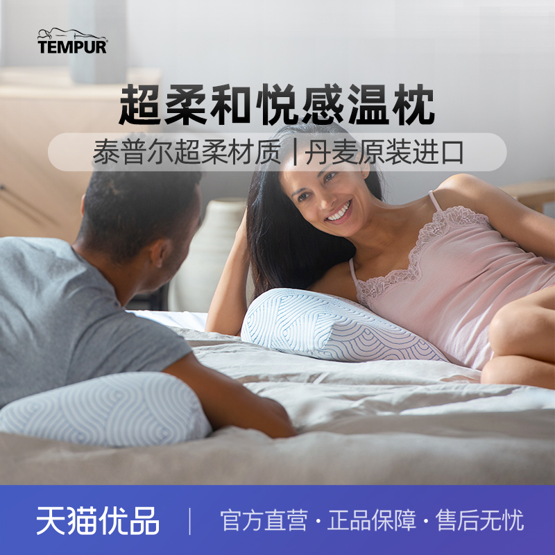 TEMPUR/泰普尔记忆棉超柔和悦感温枕头舒适睡眠枕芯多功能枕