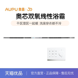 奥普(AUPU)奥芯双氧线性浴霸【F2-Pro+】双出风极窄除臭除菌取暖