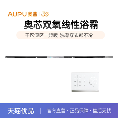 奥普(AUPU)除臭除菌双出风口